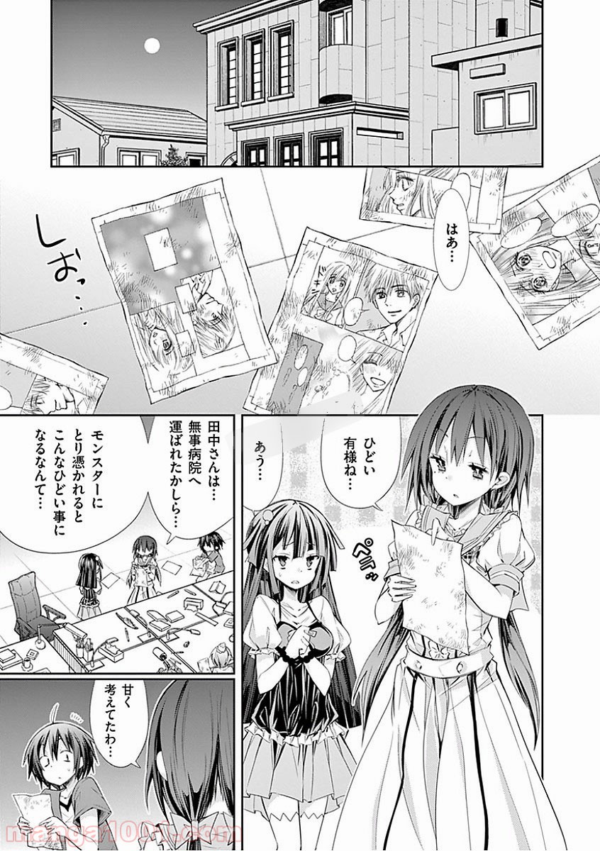 Sレア装備の似合う彼女 - 第26話 - Page 45