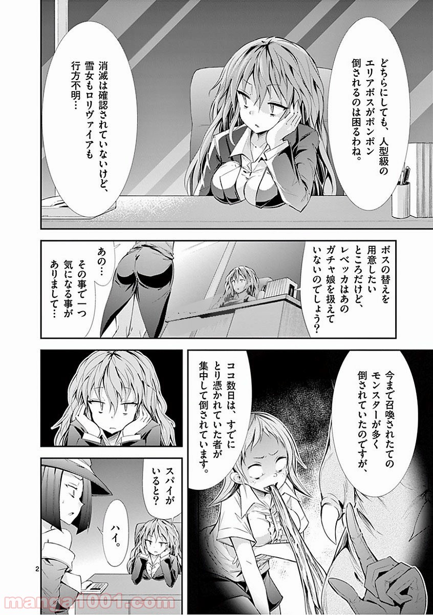 Sレア装備の似合う彼女 - 第27話 - Page 2