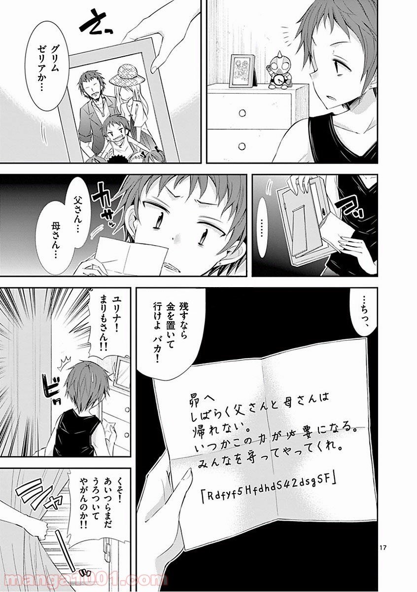 Sレア装備の似合う彼女 - 第27話 - Page 17