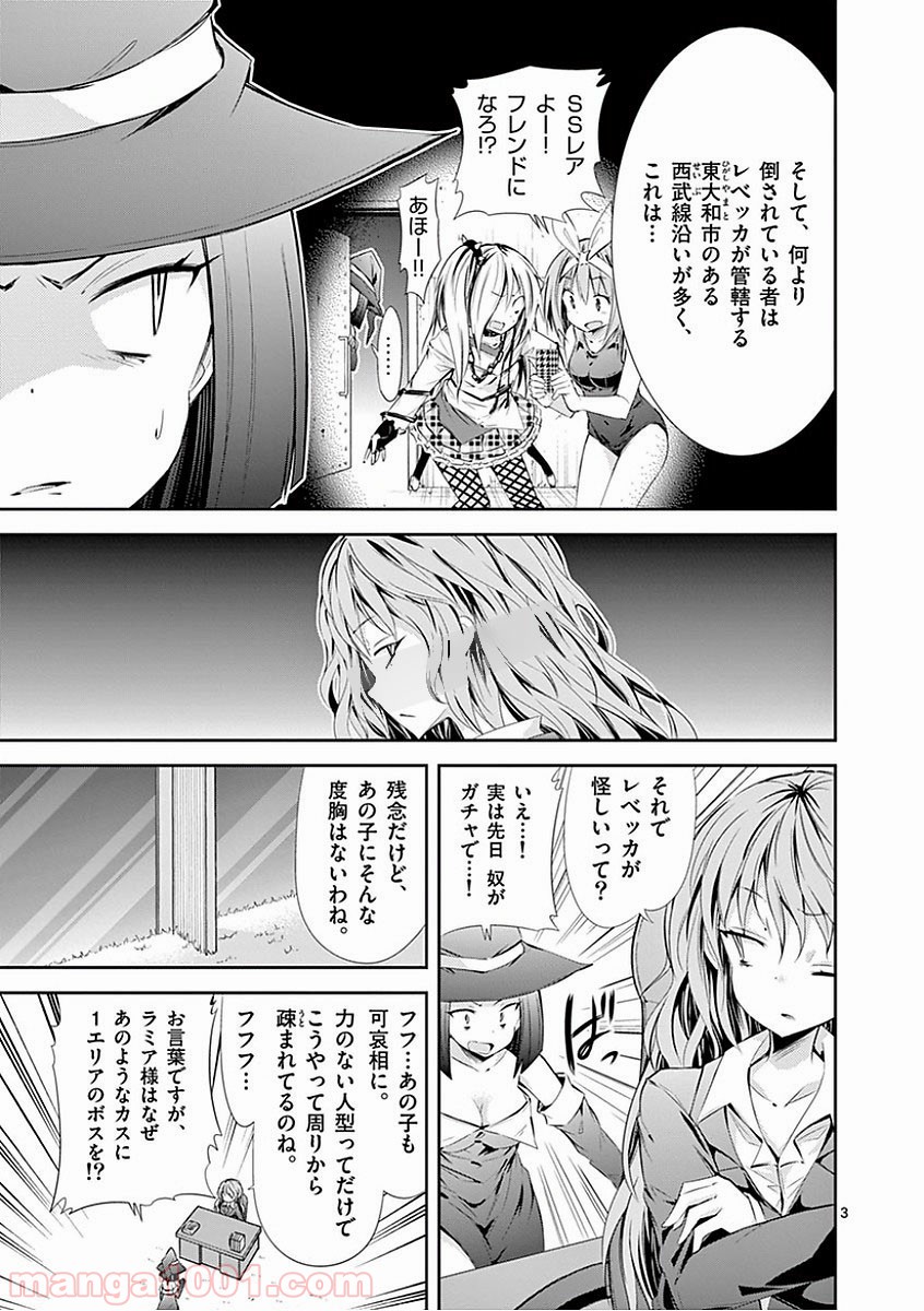 Sレア装備の似合う彼女 - 第27話 - Page 3