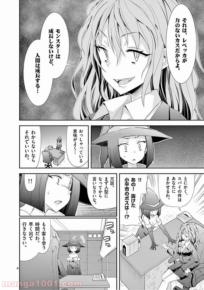 Sレア装備の似合う彼女 - 第27話 - Page 4