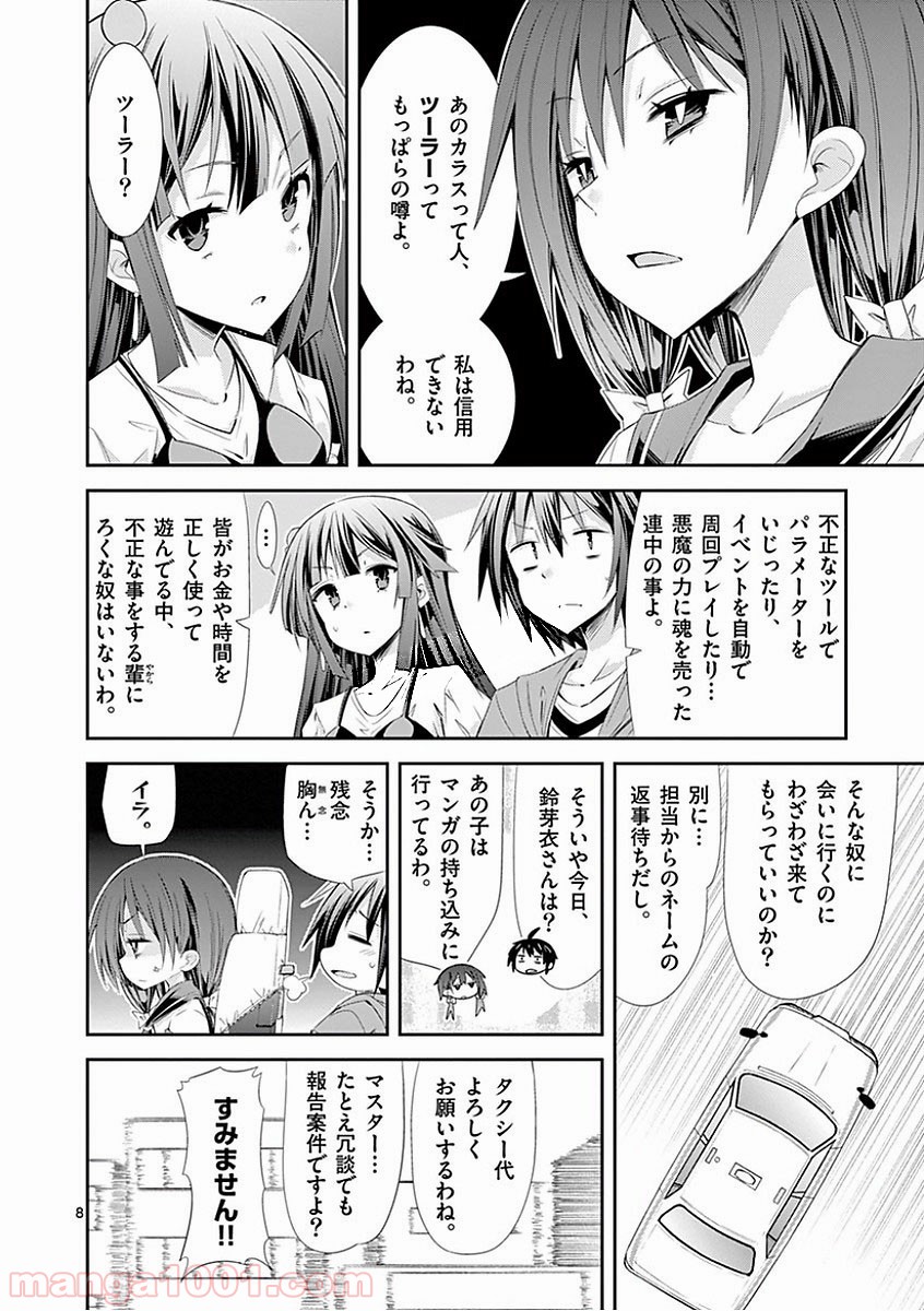 Sレア装備の似合う彼女 - 第27話 - Page 8