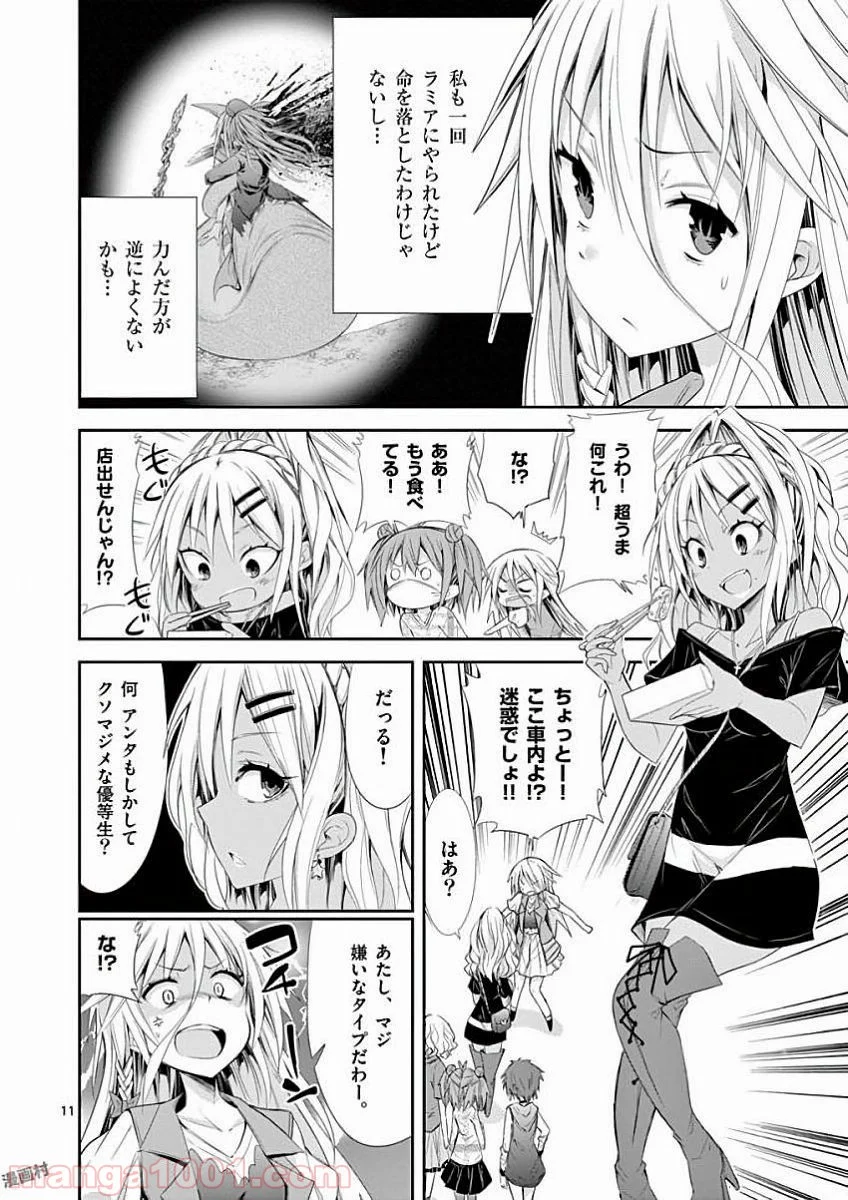 Sレア装備の似合う彼女 - 第29話 - Page 12