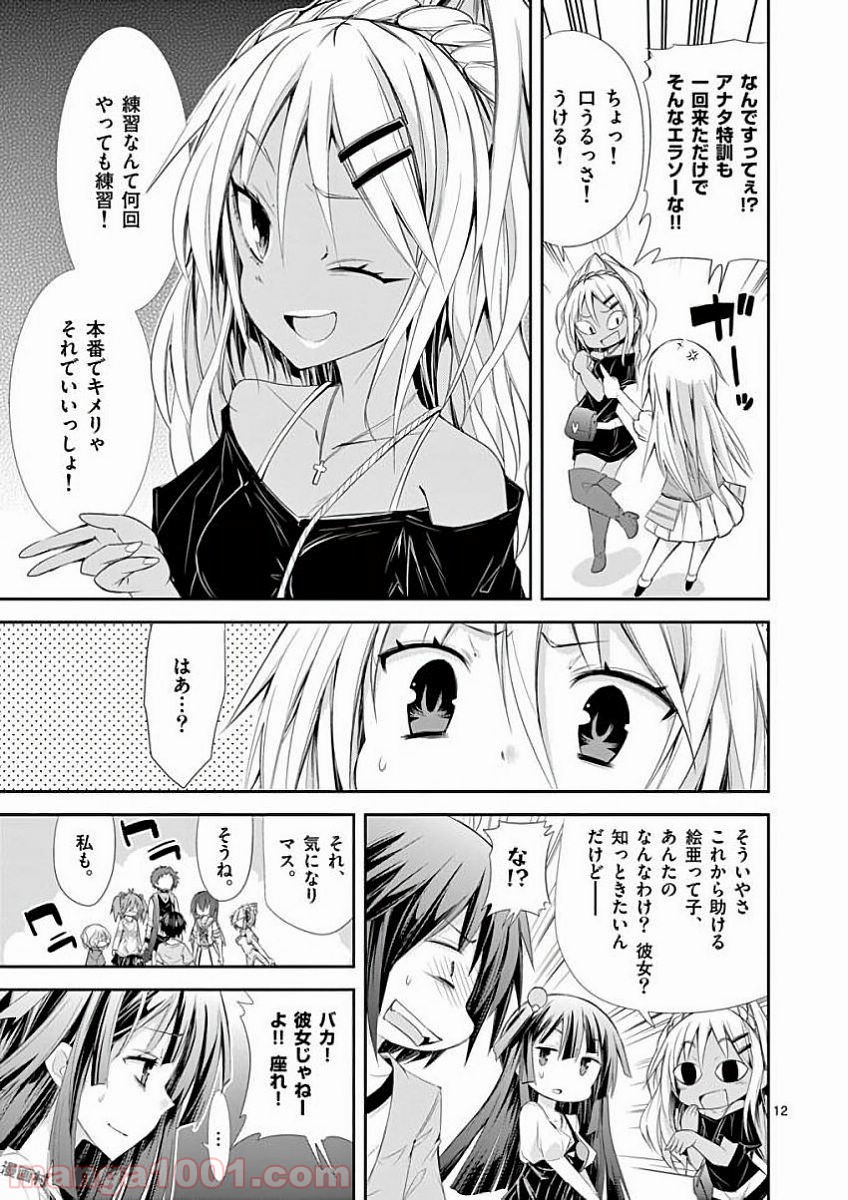 Sレア装備の似合う彼女 - 第29話 - Page 13