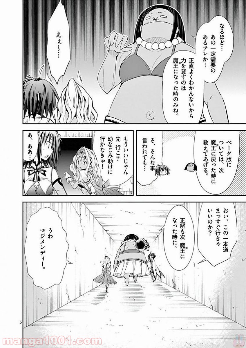 Sレア装備の似合う彼女 - 第33話 - Page 5