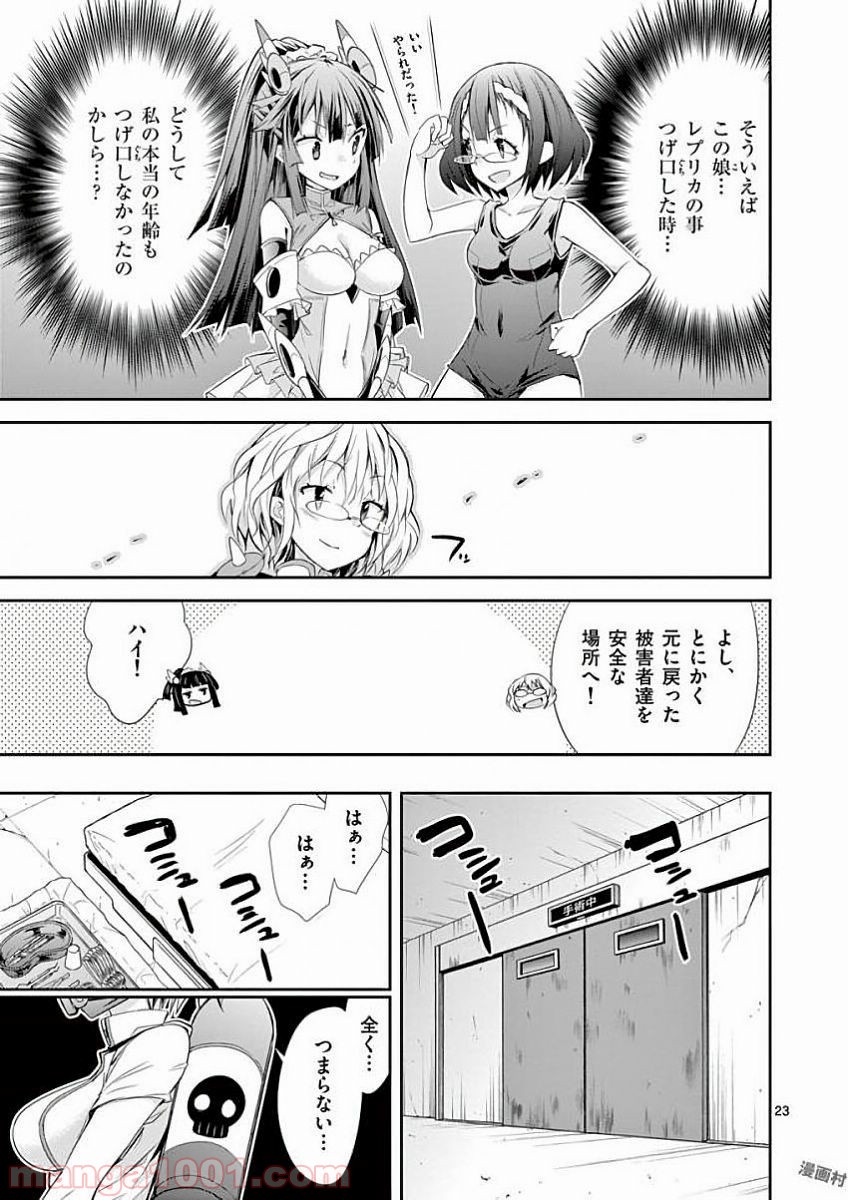 Sレア装備の似合う彼女 - 第34話 - Page 23