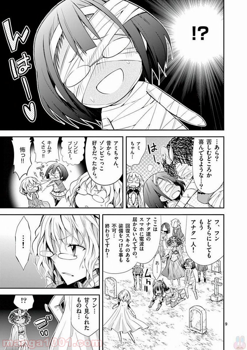 Sレア装備の似合う彼女 - 第34話 - Page 9