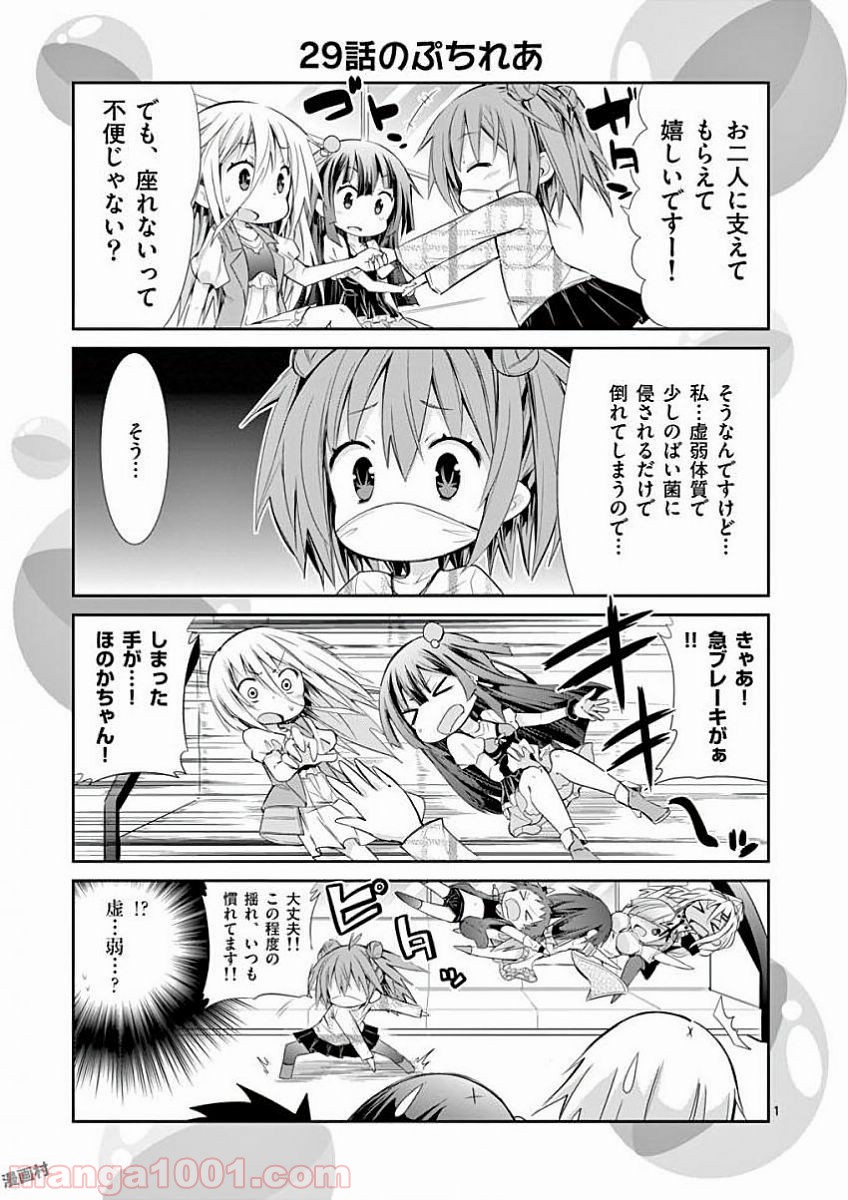 Sレア装備の似合う彼女 第34.5話 - Trang 1