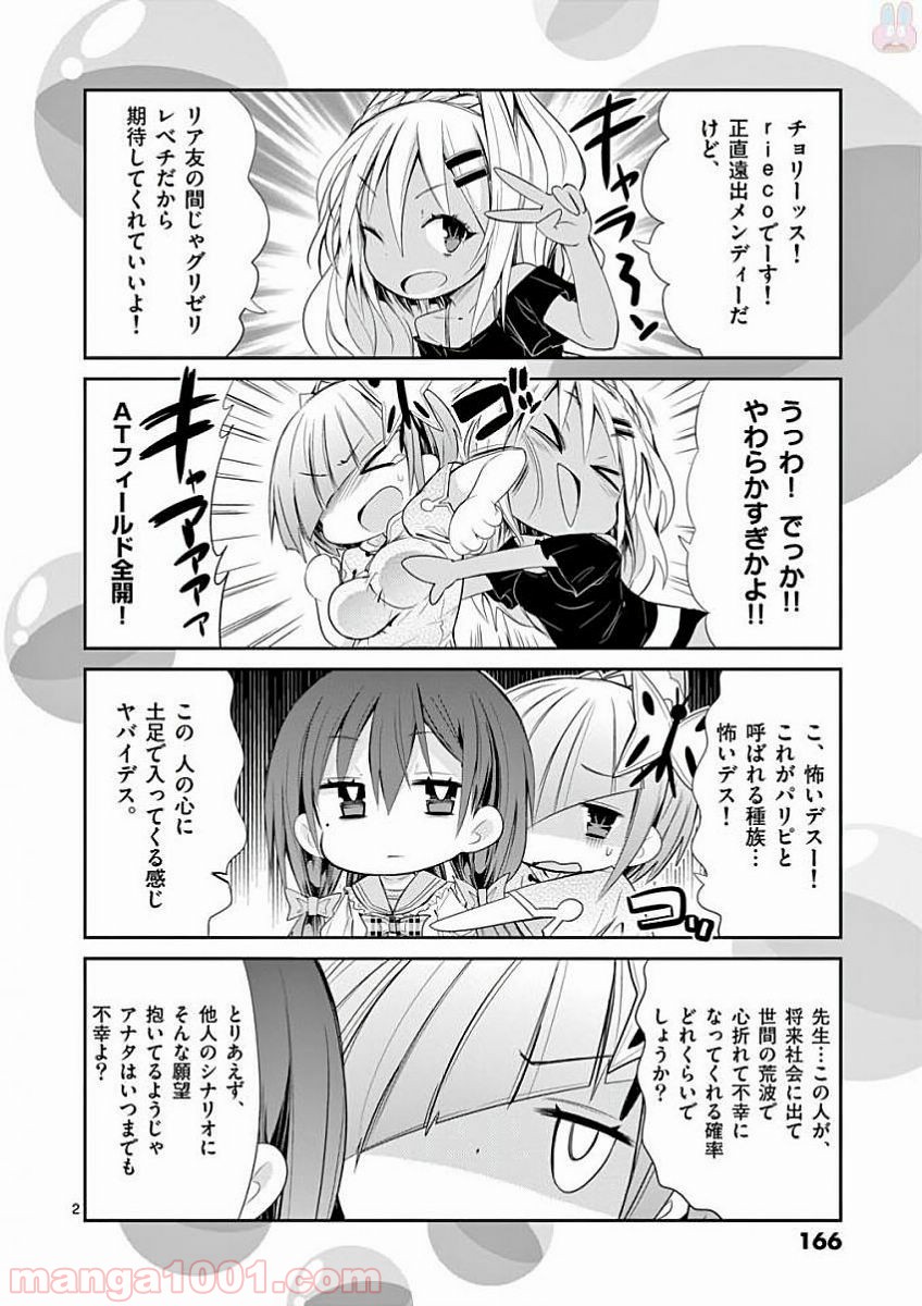 Sレア装備の似合う彼女 第34.5話 - Trang 2