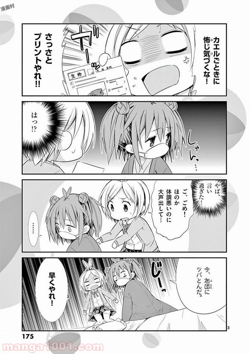 Sレア装備の似合う彼女 第34.5話 - Trang 11