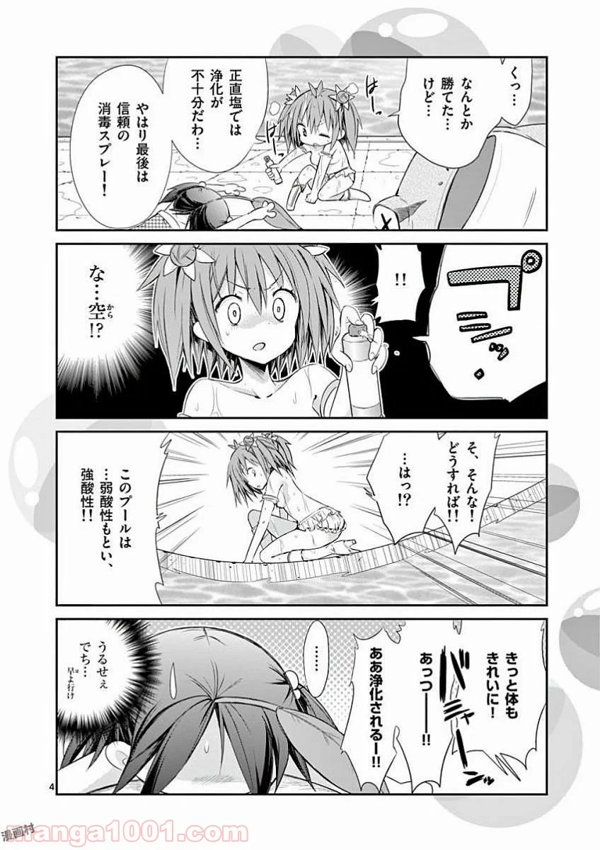 Sレア装備の似合う彼女 第34.5話 - Trang 12