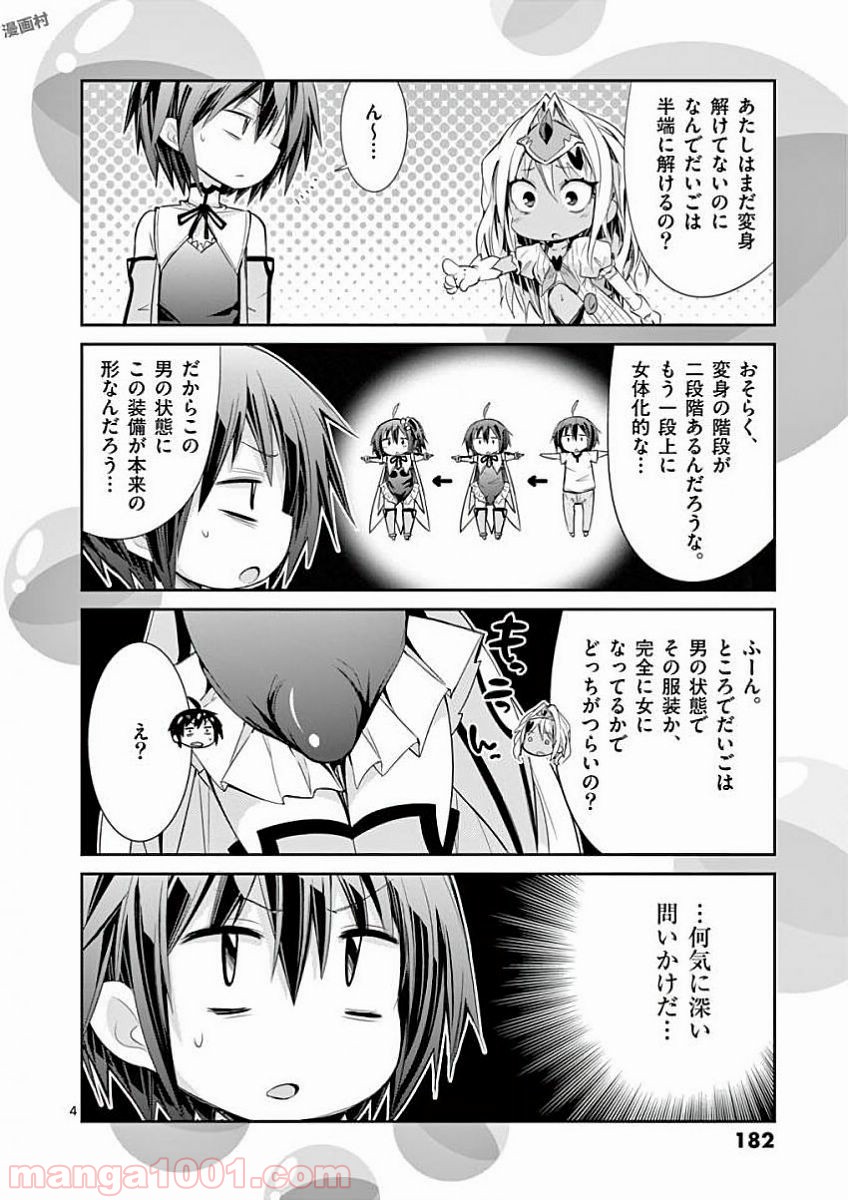 Sレア装備の似合う彼女 第34.5話 - Trang 18