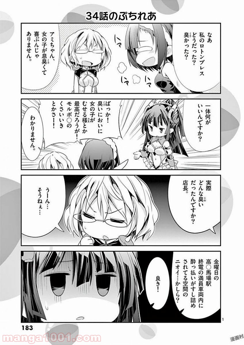 Sレア装備の似合う彼女 第34.5話 - Trang 19