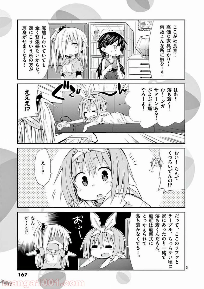 Sレア装備の似合う彼女 第34.5話 - Trang 3