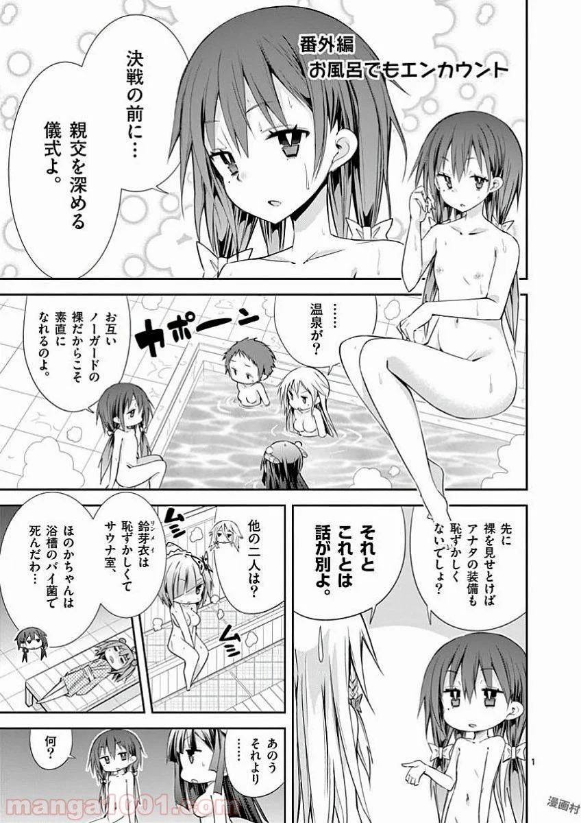 Sレア装備の似合う彼女 第34.5話 - Trang 21