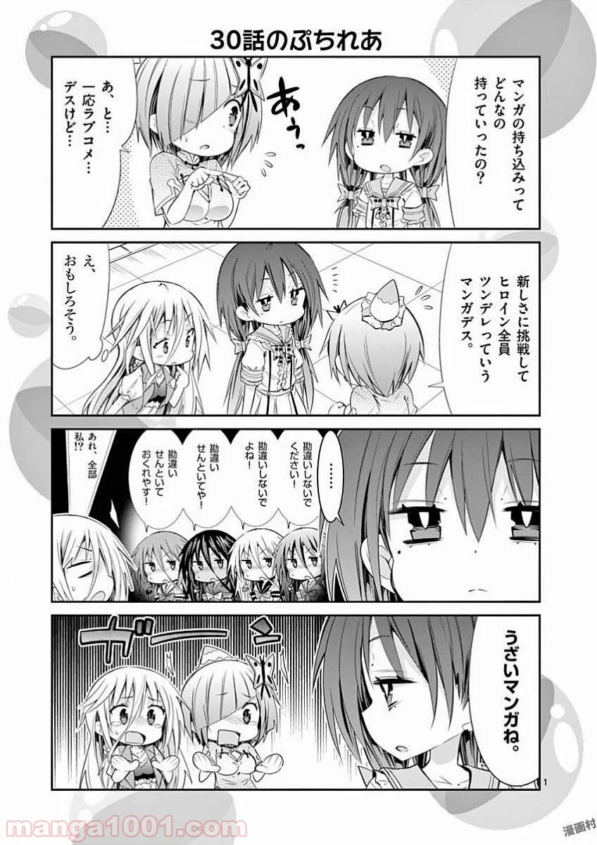 Sレア装備の似合う彼女 第34.5話 - Trang 5