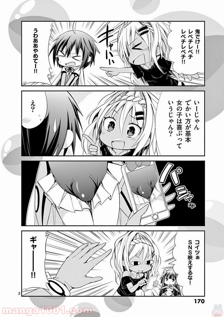 Sレア装備の似合う彼女 第34.5話 - Trang 6