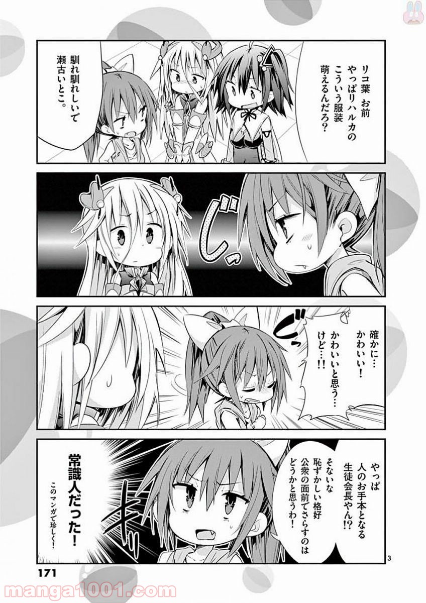 Sレア装備の似合う彼女 第34.5話 - Trang 7