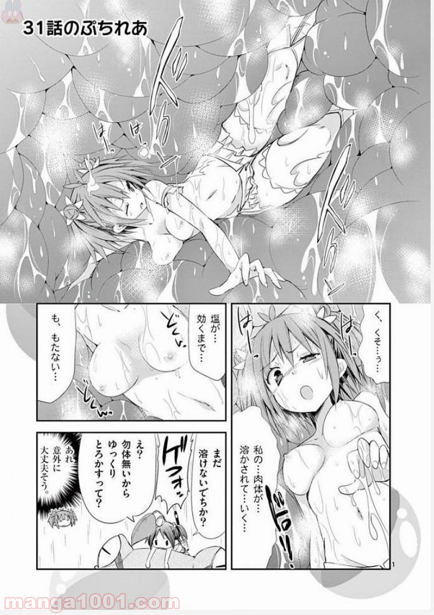 Sレア装備の似合う彼女 第34.5話 - Trang 9