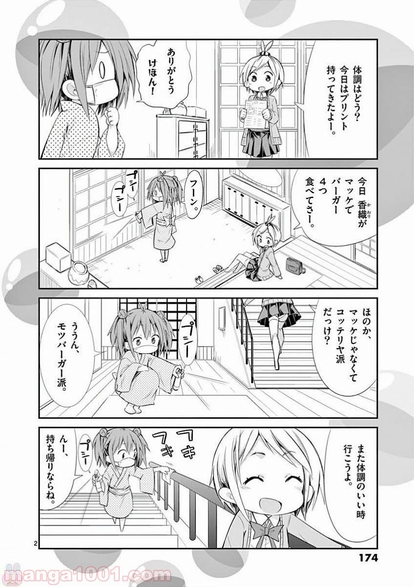Sレア装備の似合う彼女 第34.5話 - Trang 10