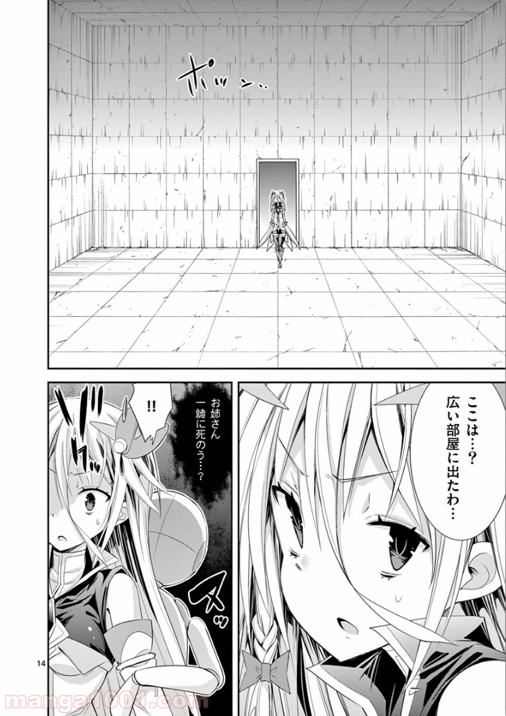 Sレア装備の似合う彼女 - 第37話 - Page 14