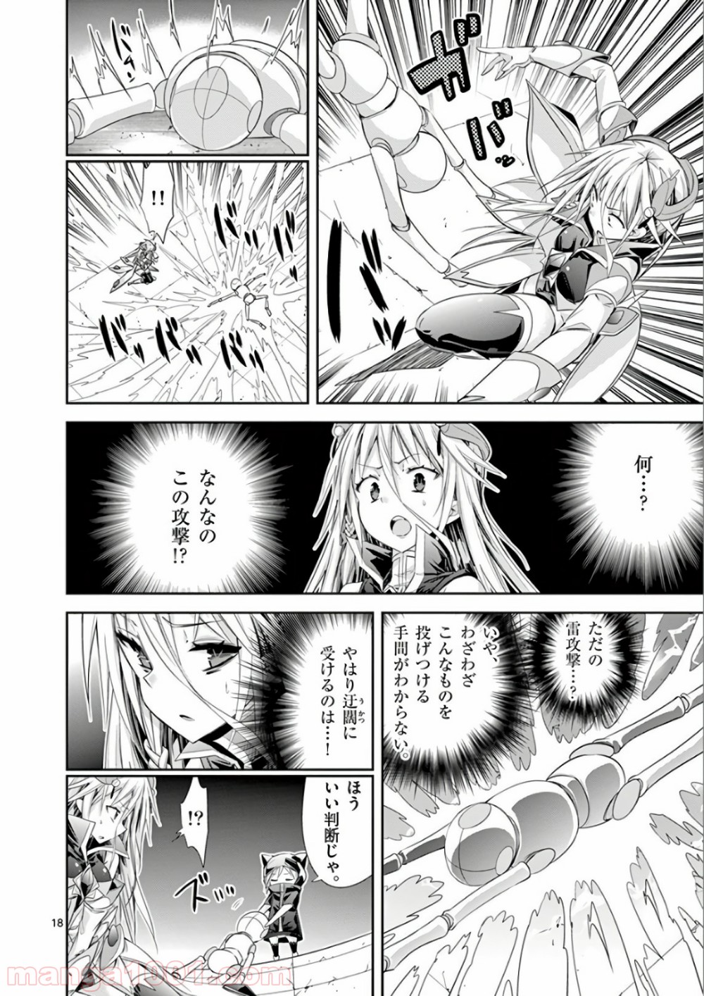 Sレア装備の似合う彼女 - 第37話 - Page 18