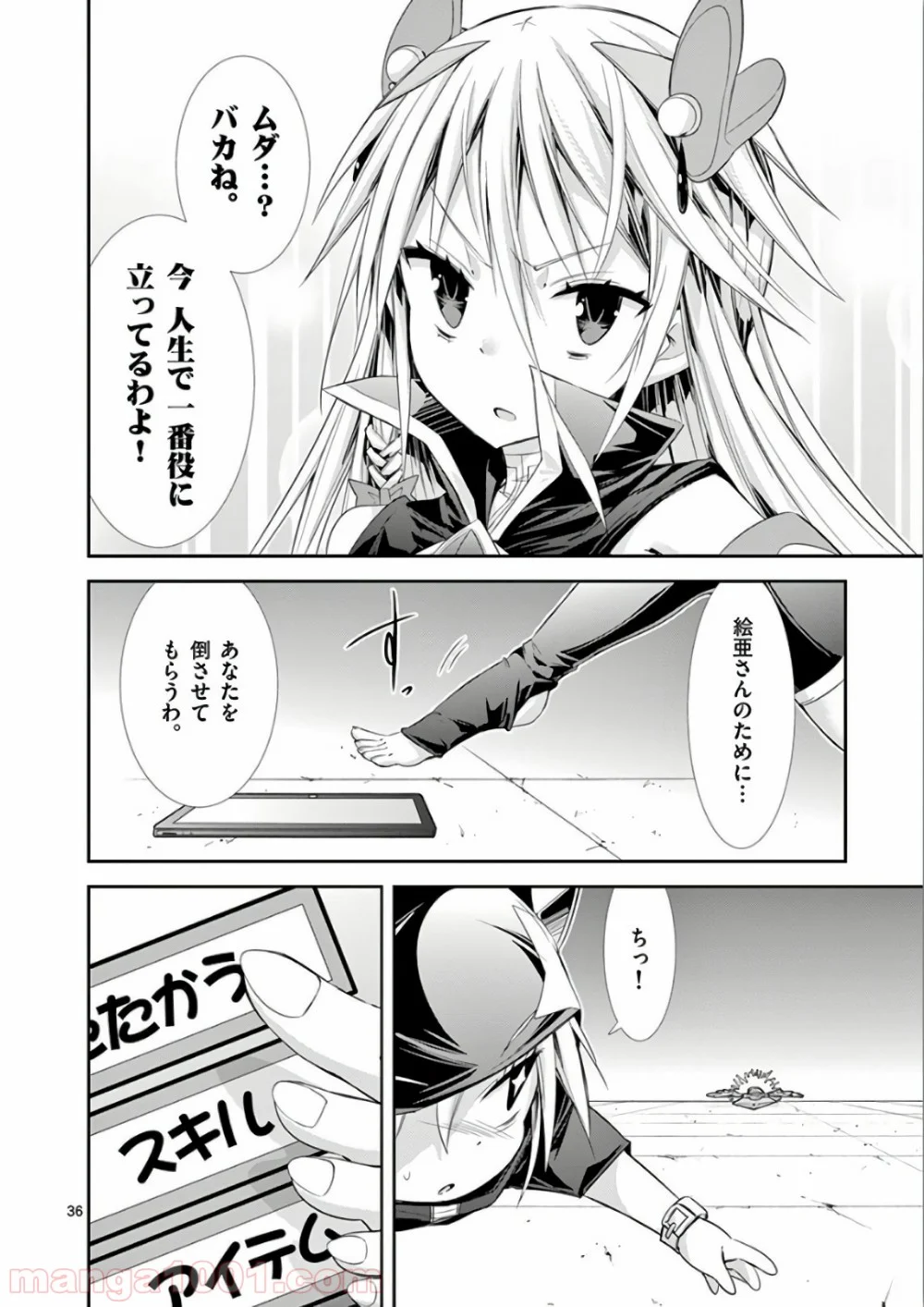 Sレア装備の似合う彼女 - 第37話 - Page 36