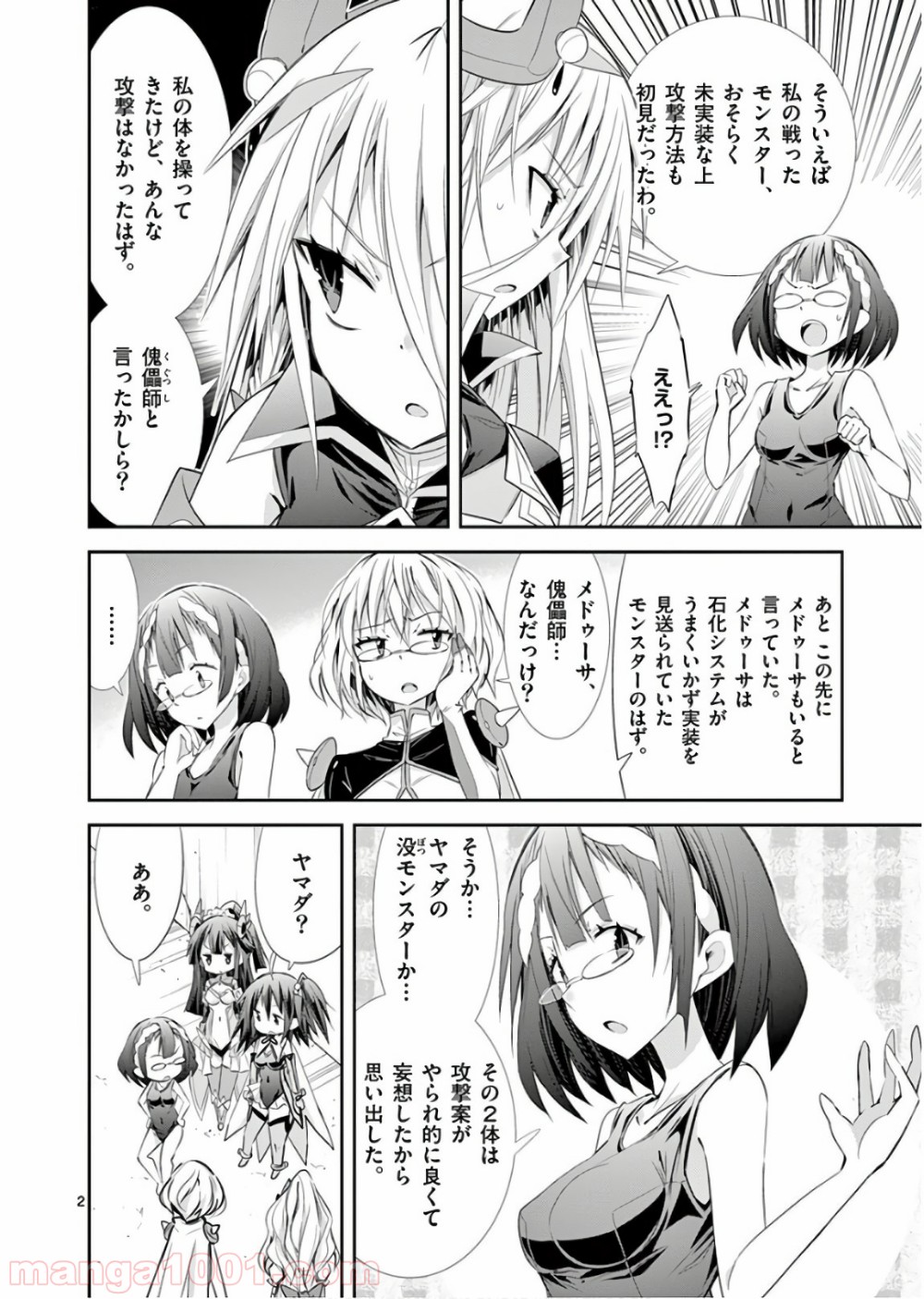 Sレア装備の似合う彼女 - 第40話 - Page 2