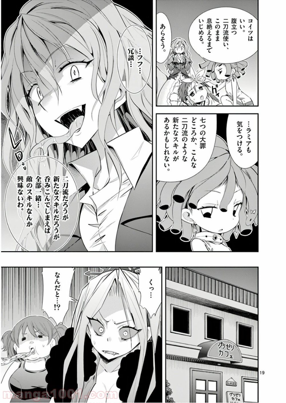 Sレア装備の似合う彼女 - 第40話 - Page 19