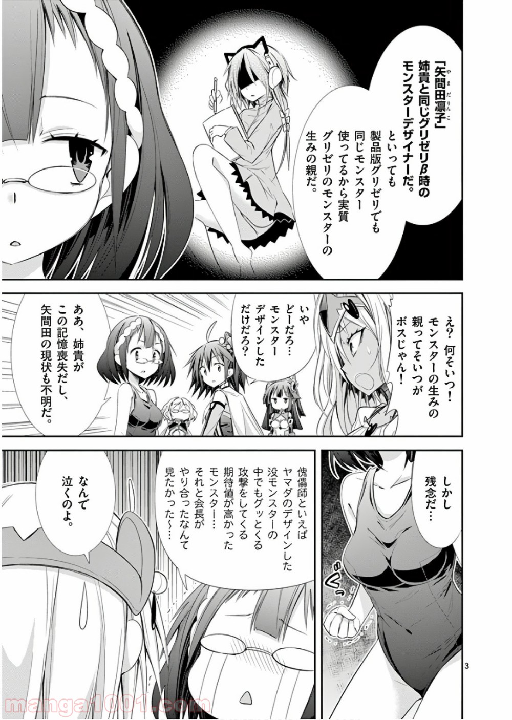 Sレア装備の似合う彼女 - 第40話 - Page 3