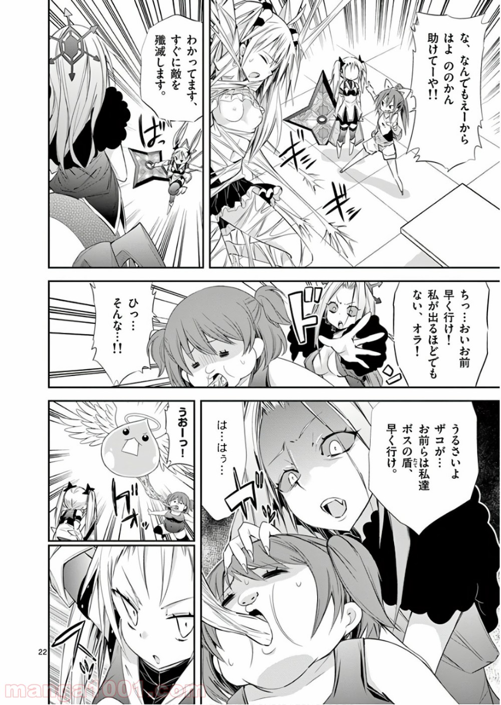 Sレア装備の似合う彼女 - 第40話 - Page 22