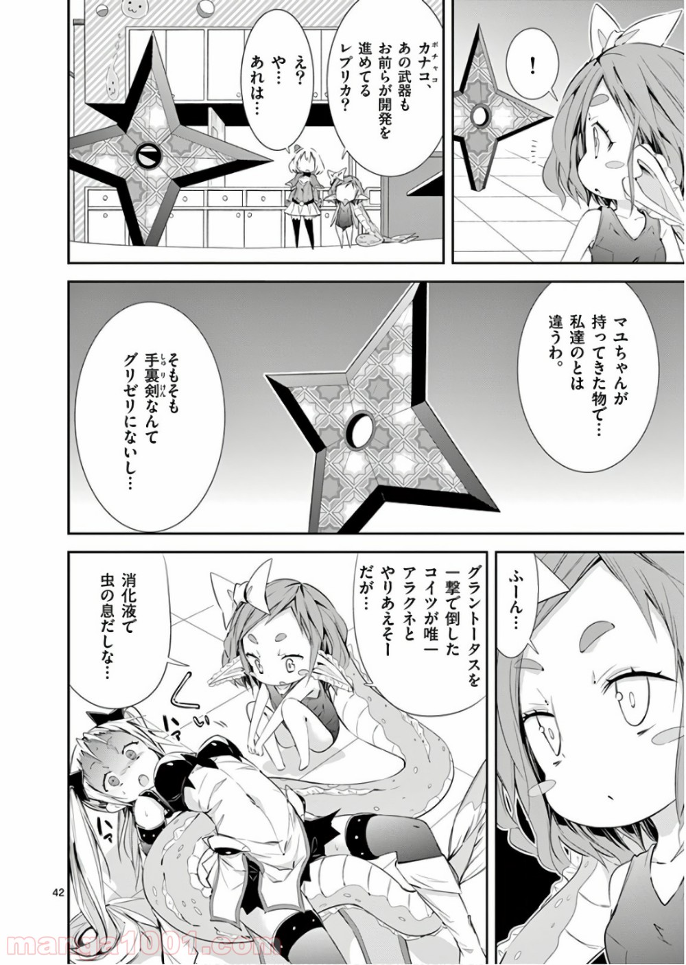 Sレア装備の似合う彼女 - 第40話 - Page 42