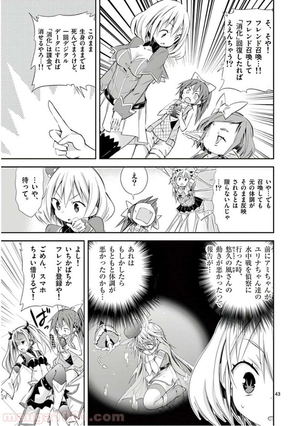 Sレア装備の似合う彼女 - 第40話 - Page 43