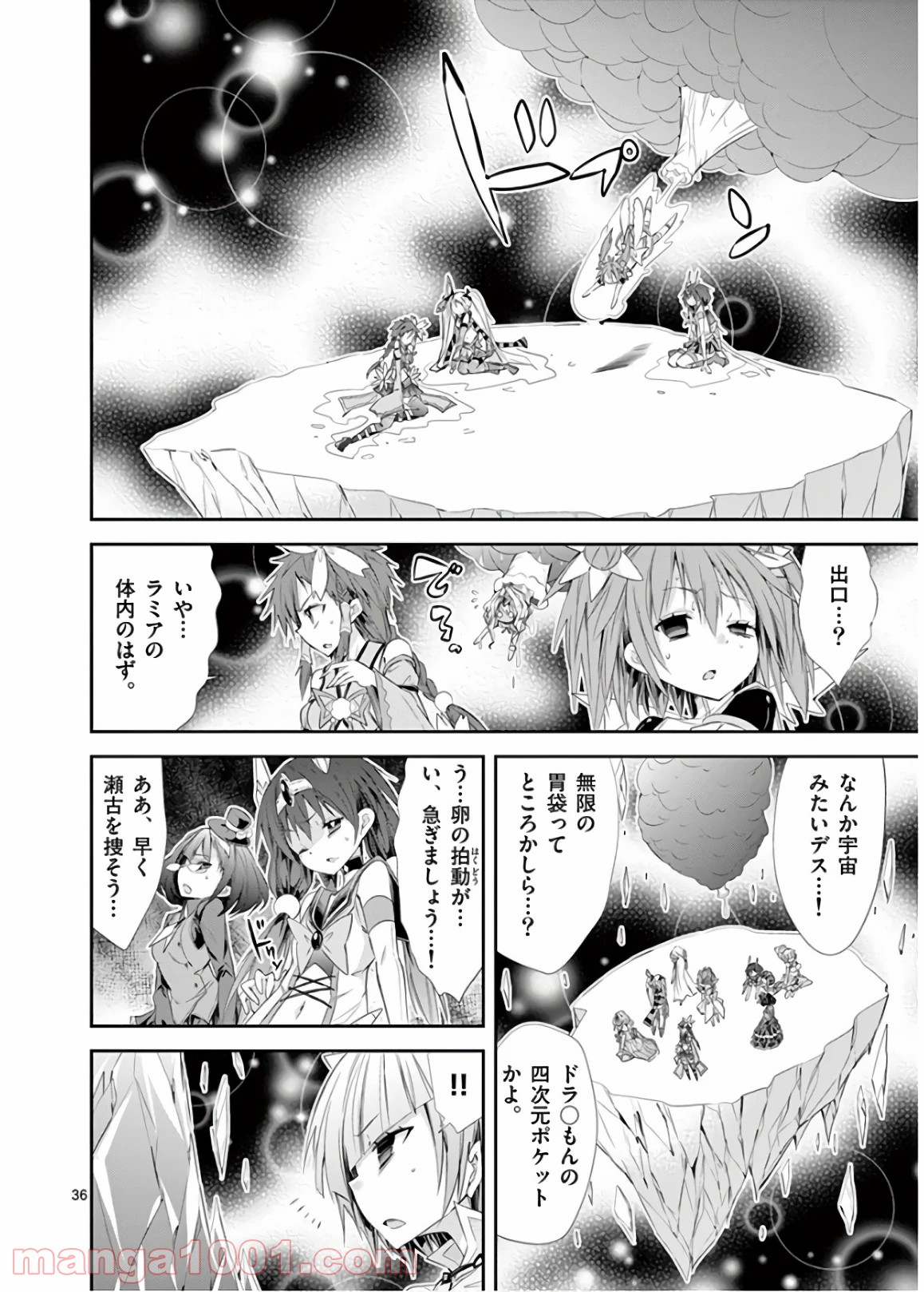 Sレア装備の似合う彼女 - 第45話 - Page 36