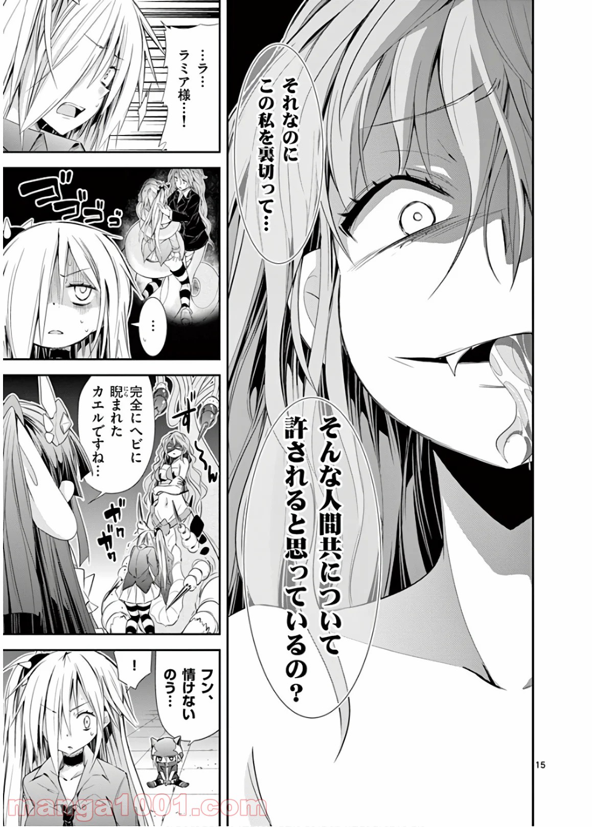 Sレア装備の似合う彼女 - 第46話 - Page 15