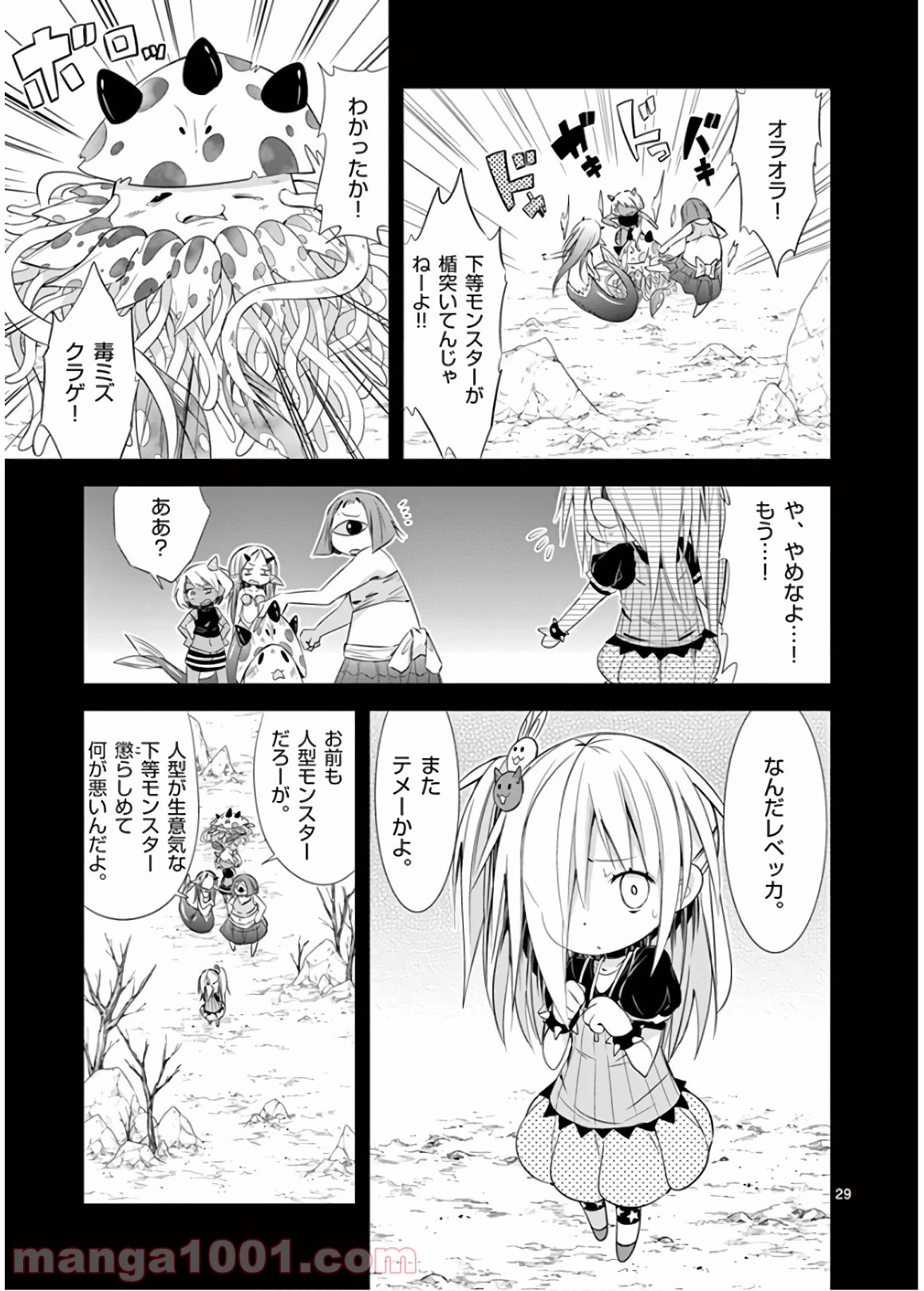 Sレア装備の似合う彼女 - 第46話 - Page 29