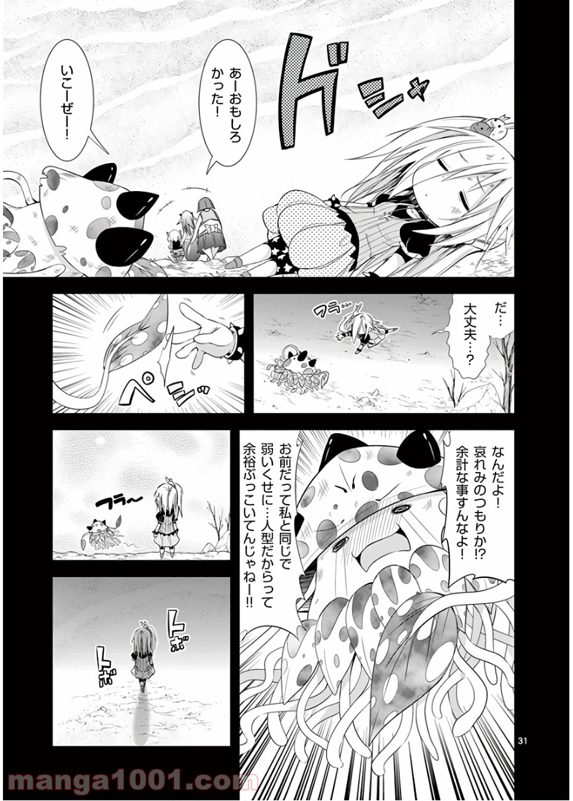 Sレア装備の似合う彼女 - 第46話 - Page 31