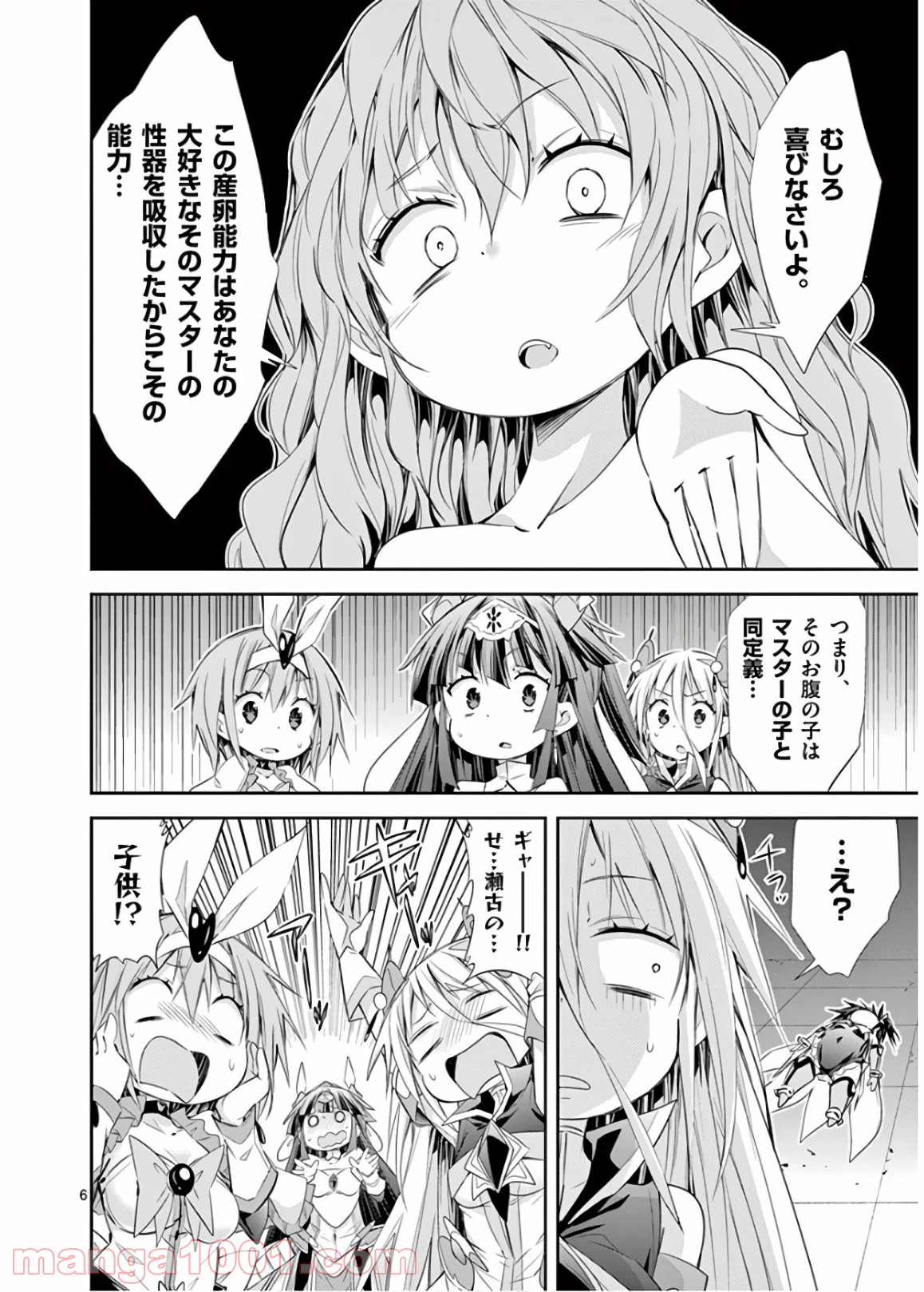 Sレア装備の似合う彼女 - 第46話 - Page 6