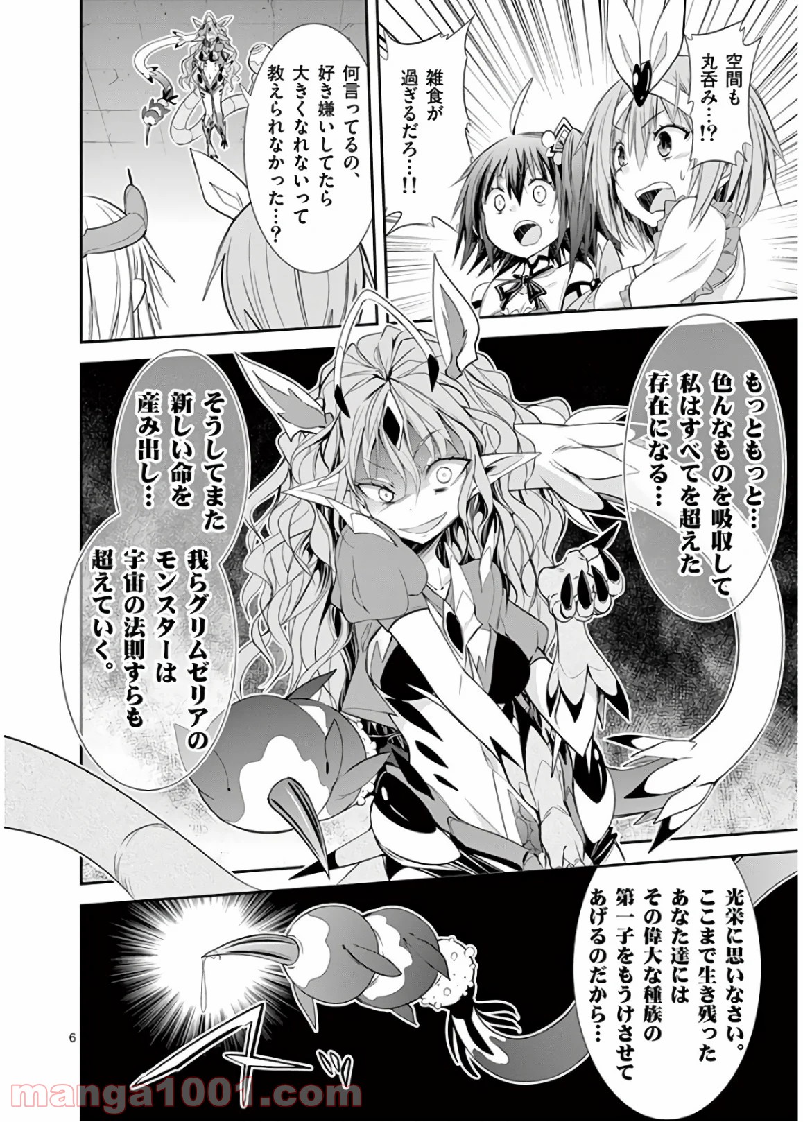 Sレア装備の似合う彼女 - 第47話 - Page 6