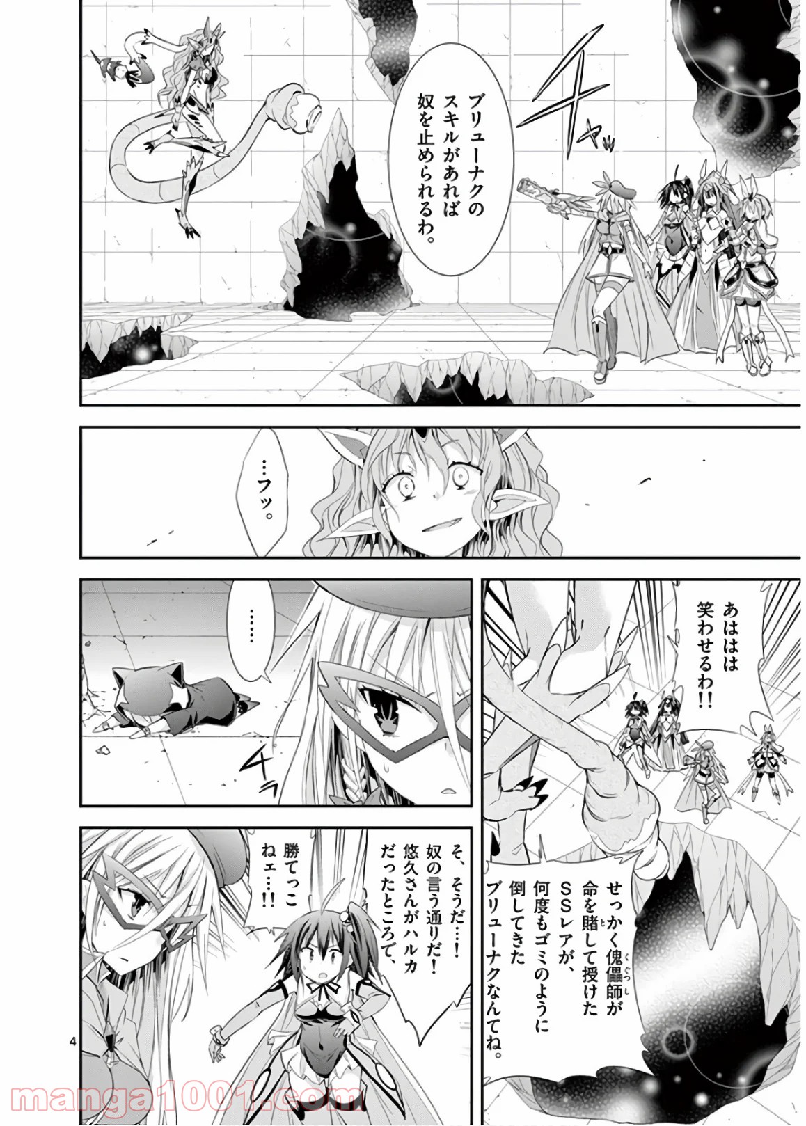 Sレア装備の似合う彼女 - 第48話 - Page 4