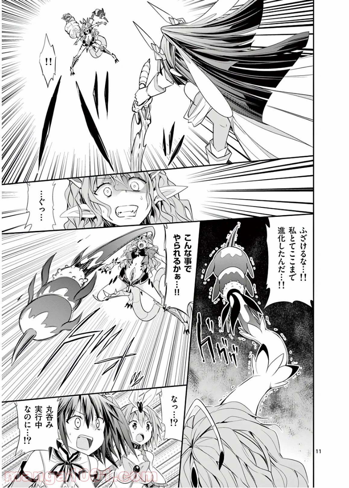 Sレア装備の似合う彼女 - 第49話 - Page 11