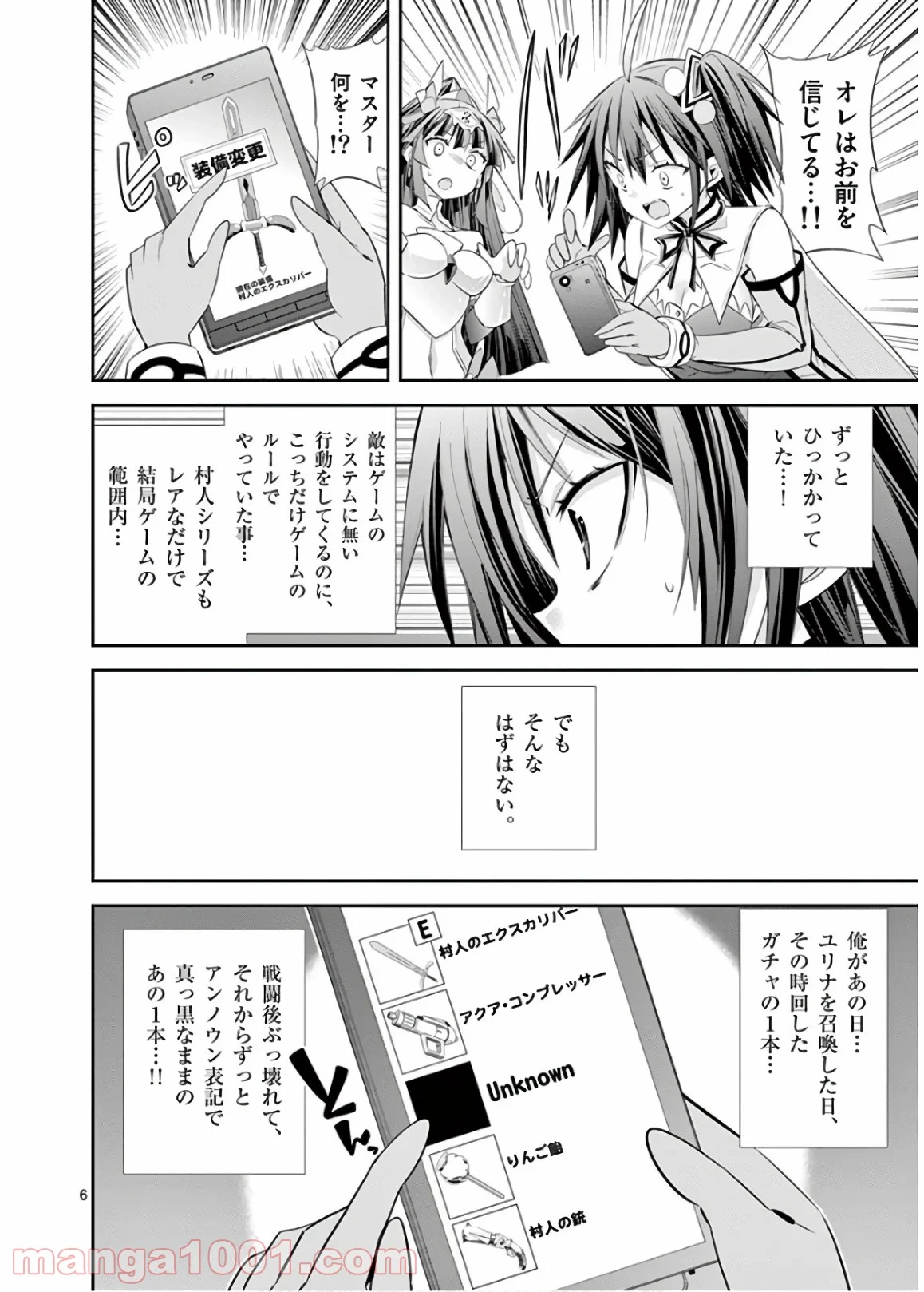 Sレア装備の似合う彼女 - 第49話 - Page 6