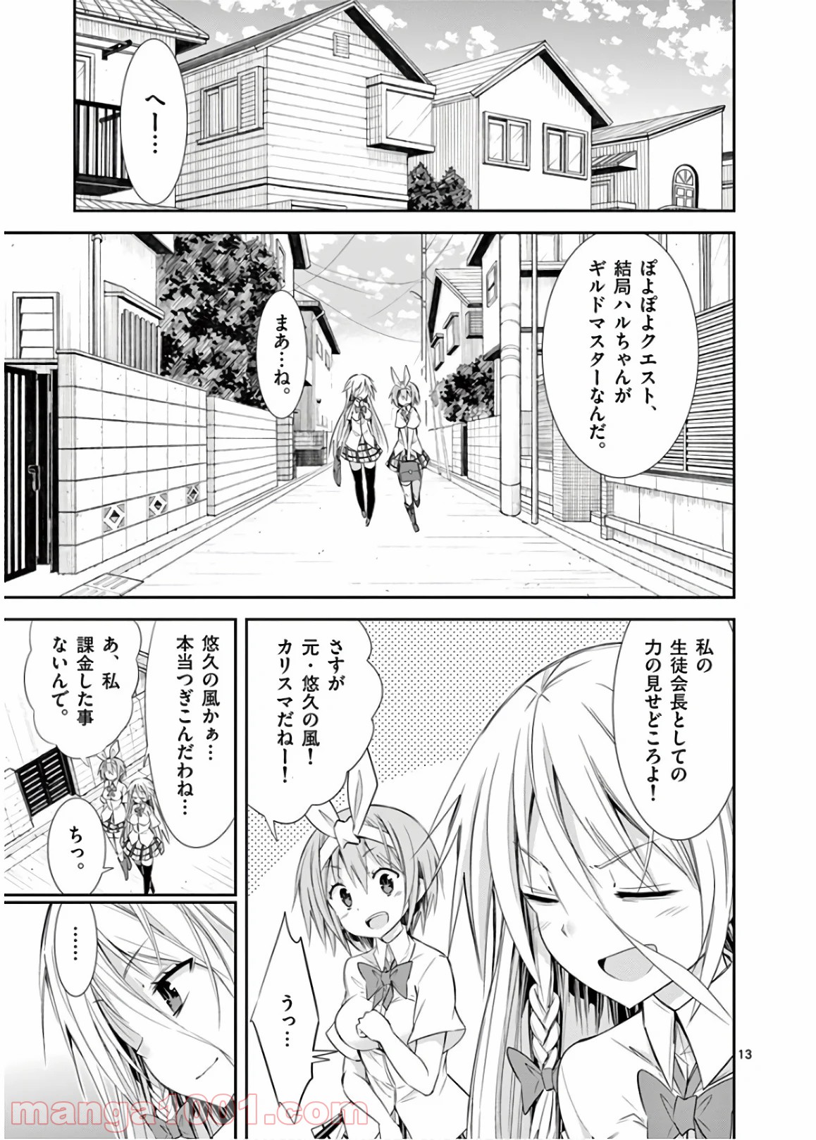 Sレア装備の似合う彼女 - 第50話 - Page 13