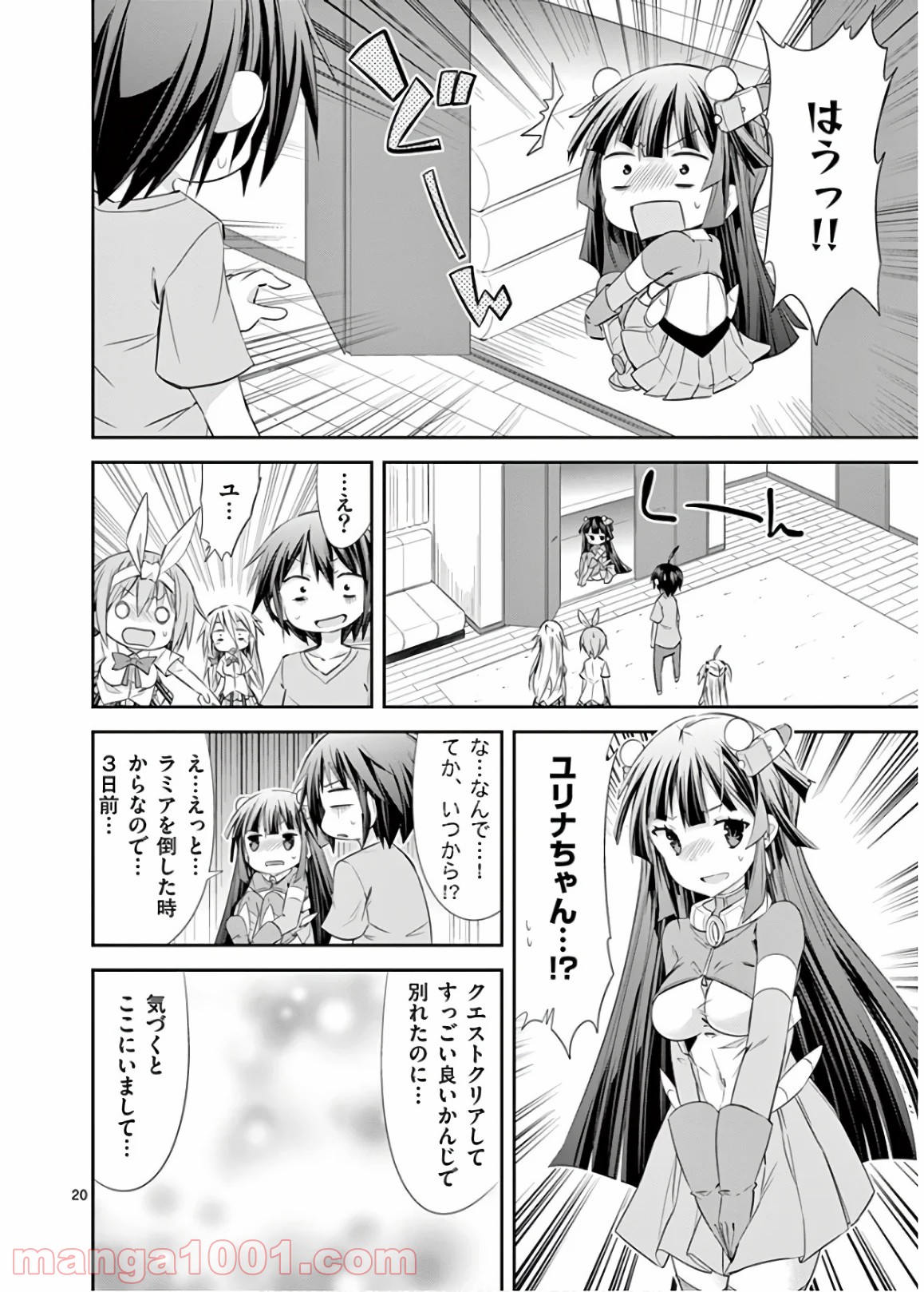 Sレア装備の似合う彼女 - 第50話 - Page 20