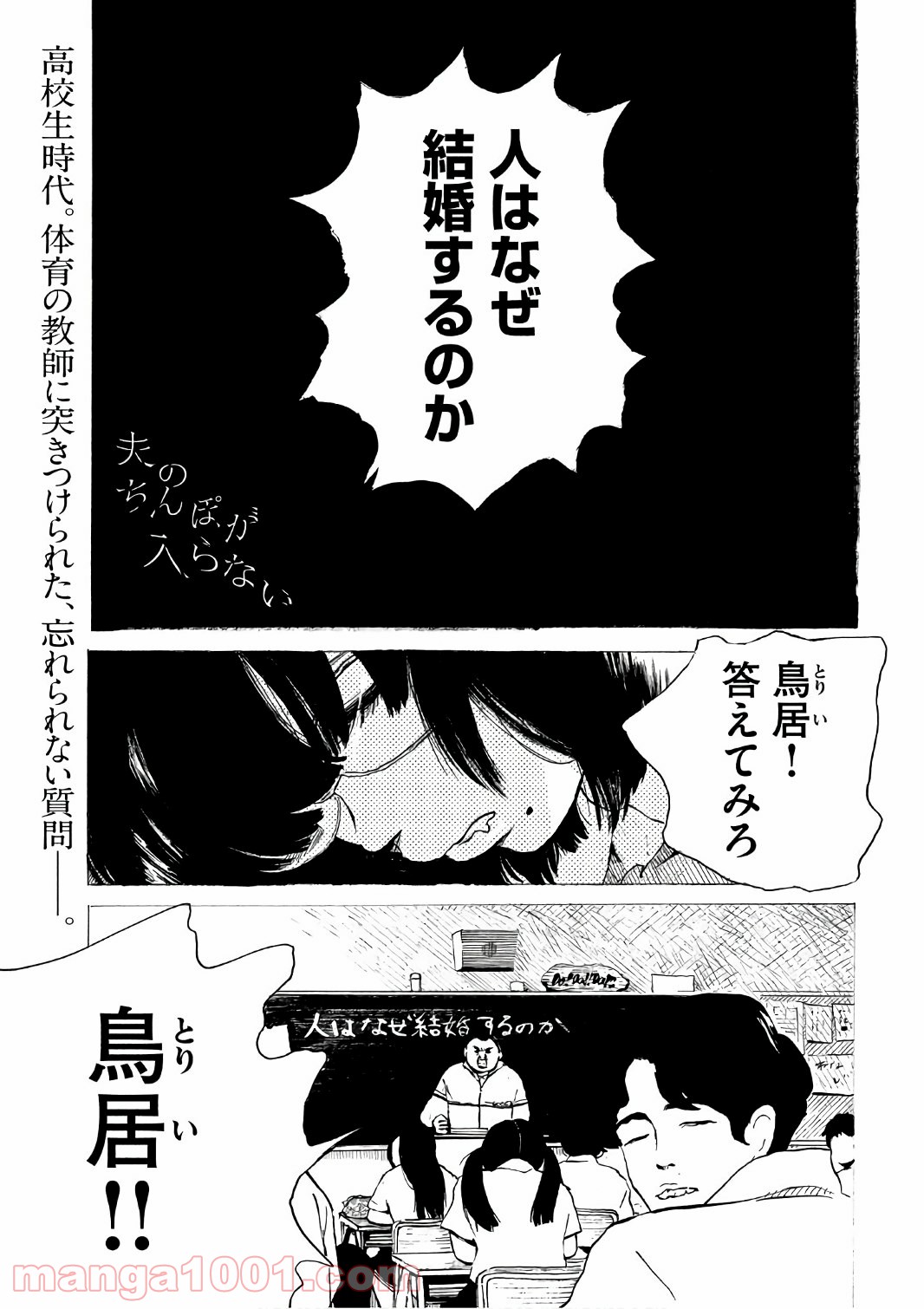 夫のちんぽが入らない - 第6話 - Page 1