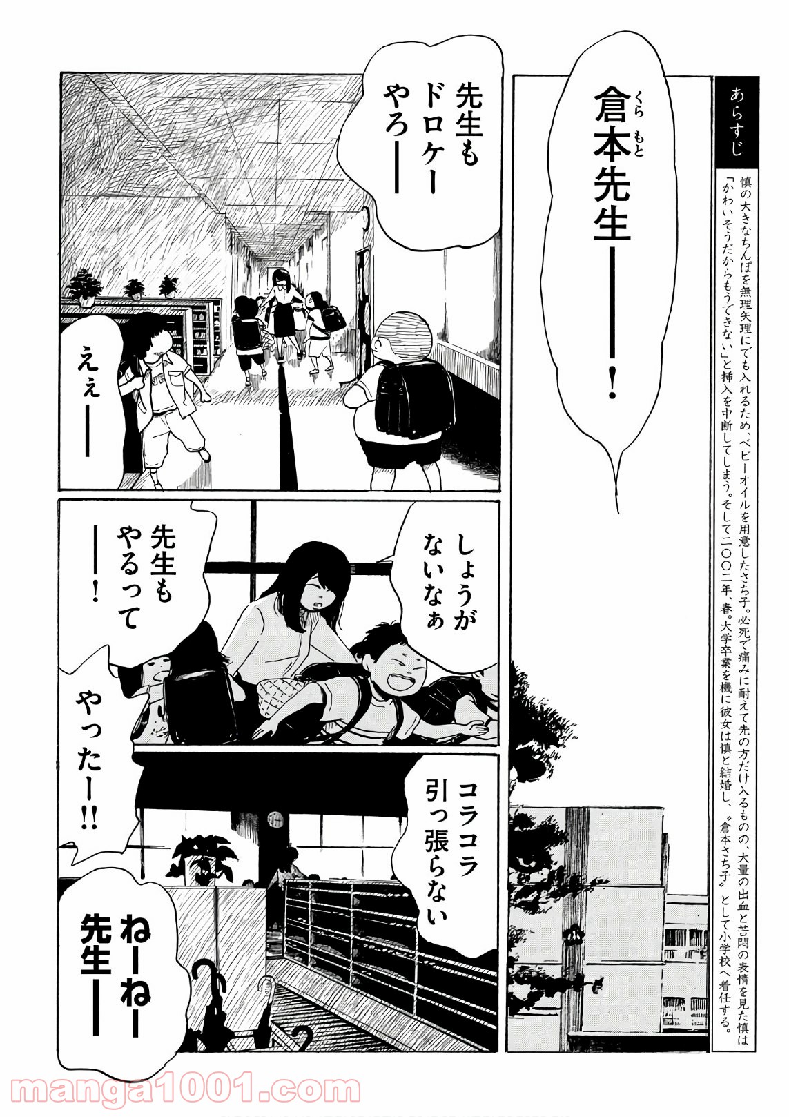 夫のちんぽが入らない - 第9話 - Page 7