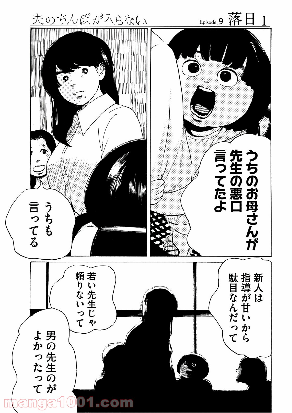 夫のちんぽが入らない - 第9話 - Page 8