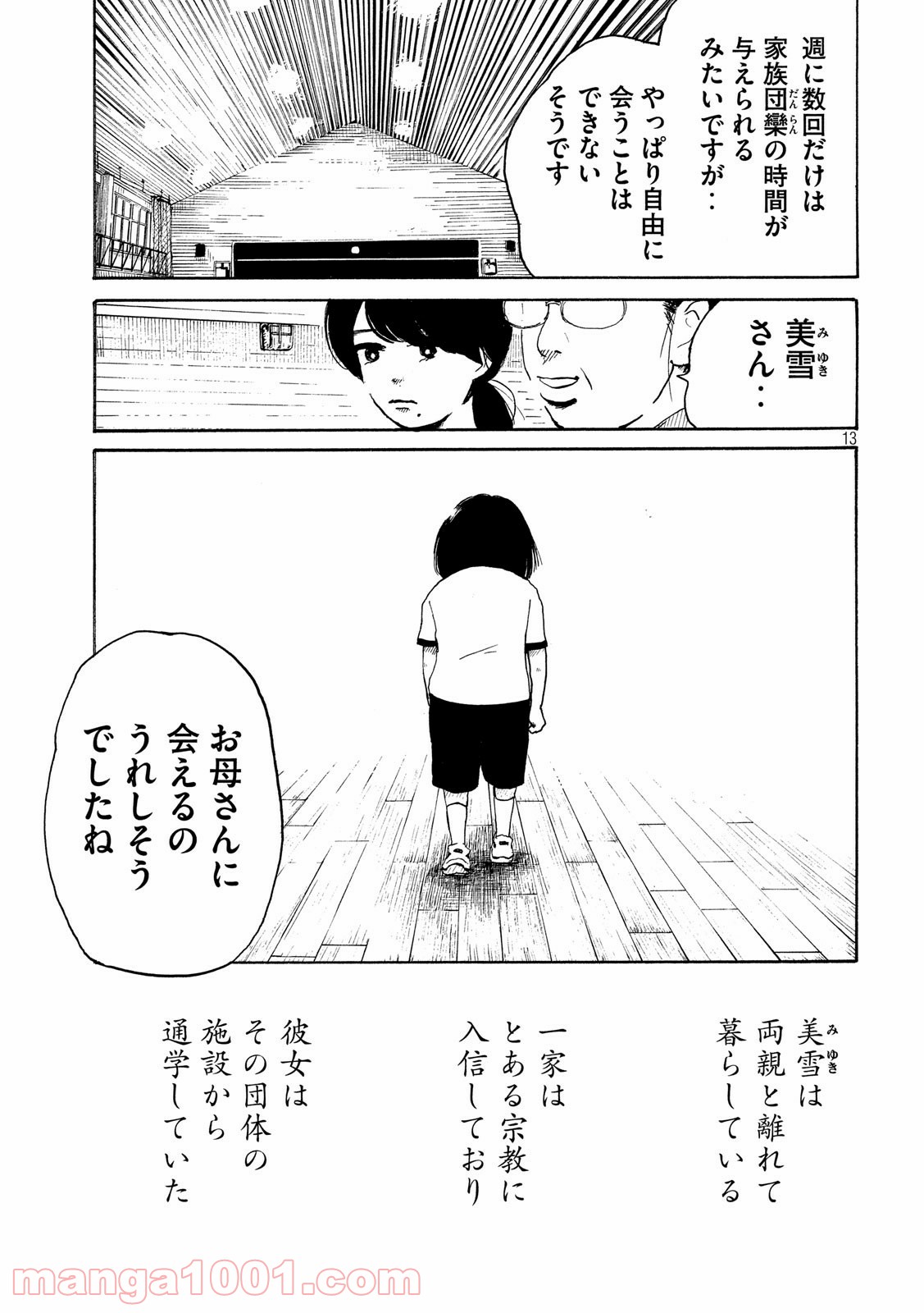 夫のちんぽが入らない - 第11話 - Page 12