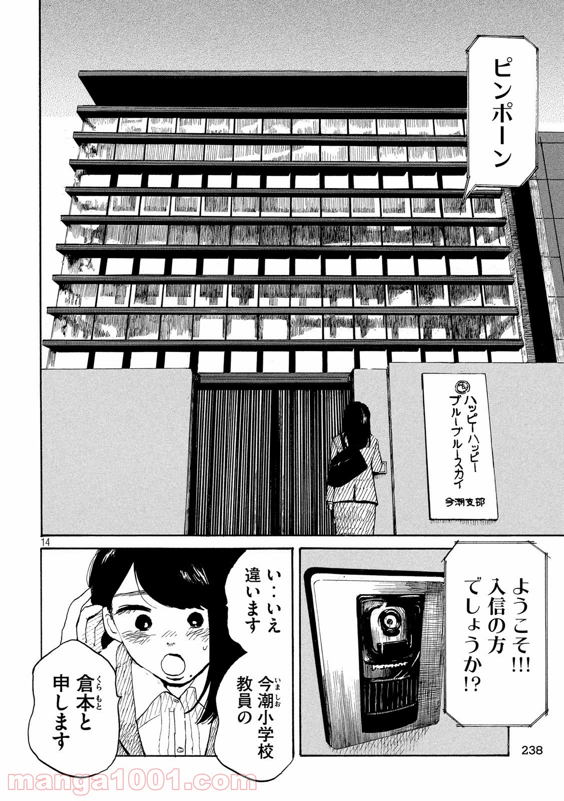 夫のちんぽが入らない - 第11話 - Page 13