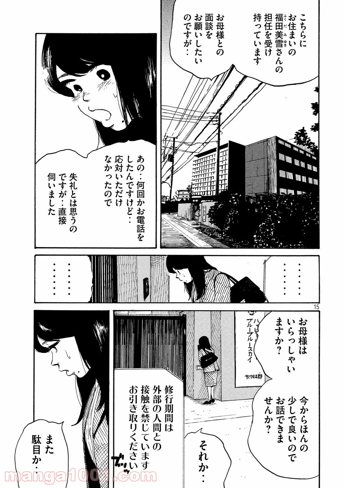 夫のちんぽが入らない - 第11話 - Page 14